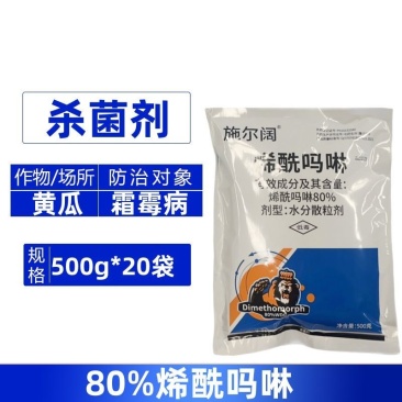 施尔阔80%烯酰吗啉农用正品黄瓜霜霉病强力杀菌剂整箱