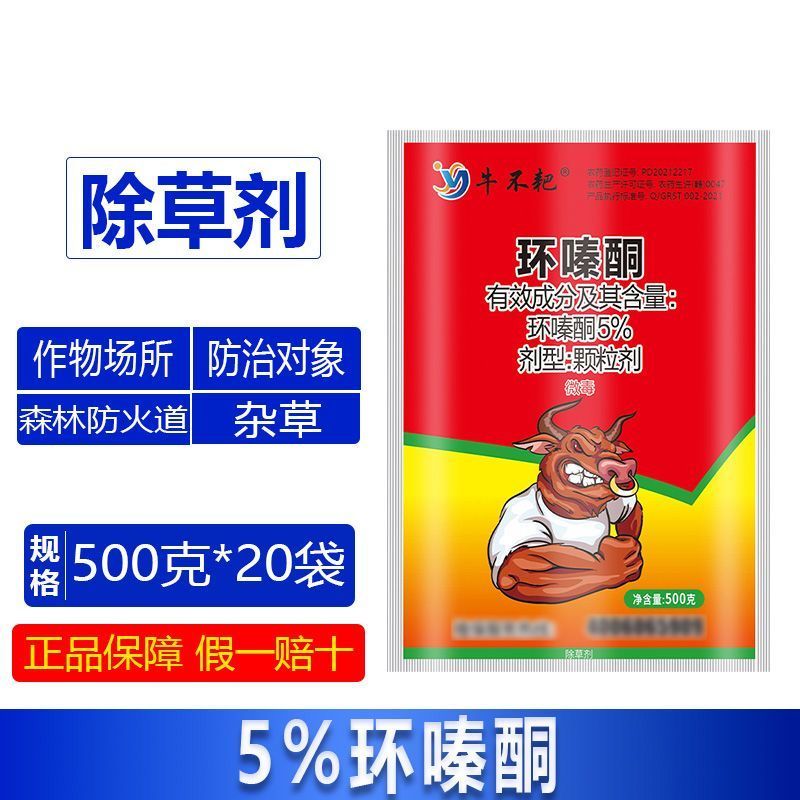 牛不耙环嗪酮杂树杂竹子灌木杂灌除草烂根剂正品环嗪酮除草颗