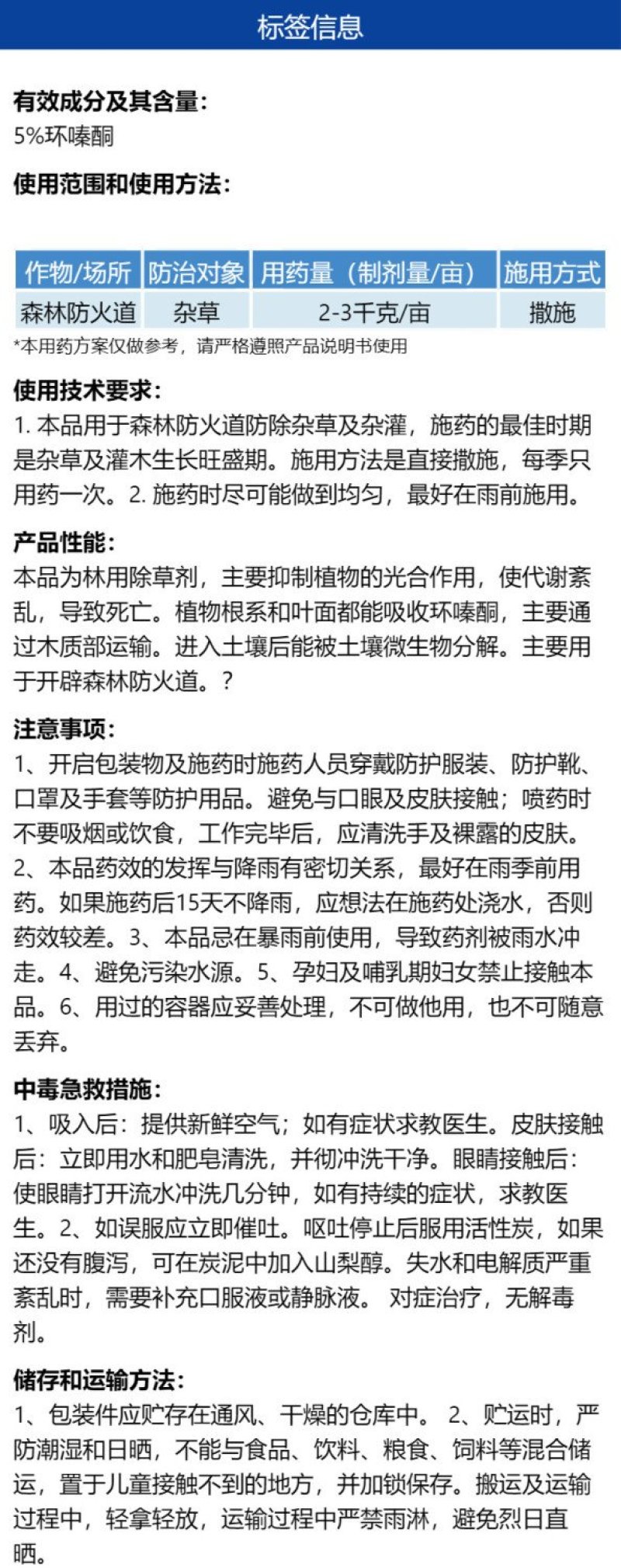 牛不耙环嗪酮杂树杂竹子灌木杂灌除草烂根剂正品环嗪酮除草颗