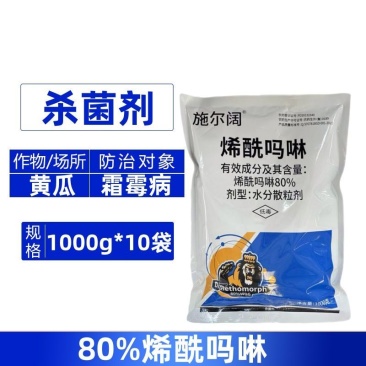 施尔阔80%烯酰吗啉正品农用黄瓜霜霉病强力杀菌剂快速杀