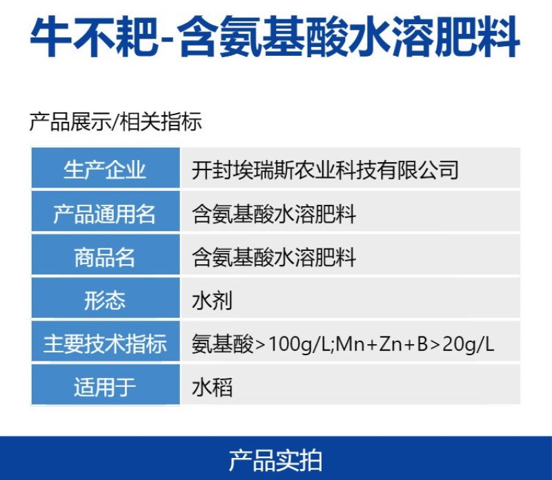 牛不耙氨基酸水溶肥果树蔬菜叶面肥料生根壮苗保花保果膨果增