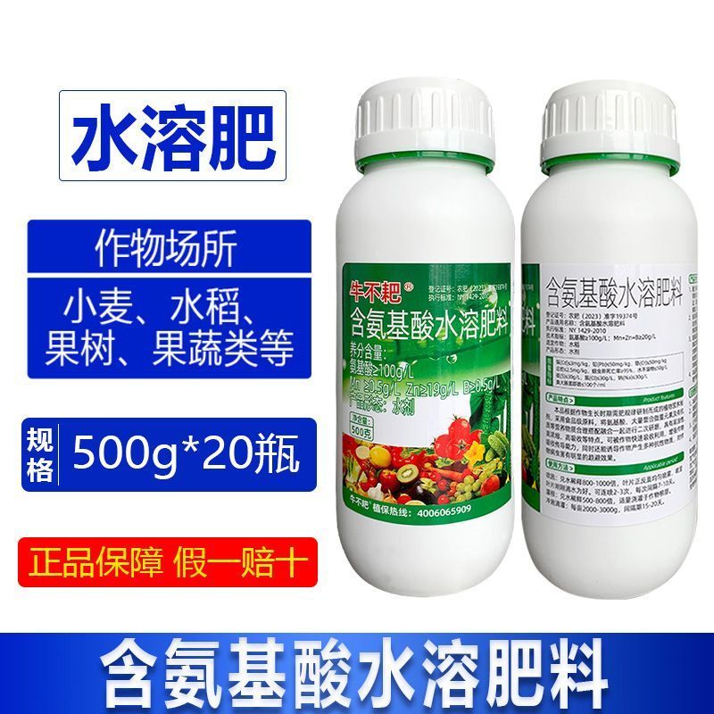 牛不耙氨基酸水溶肥果树蔬菜叶面肥料生根壮苗保花保果膨果增