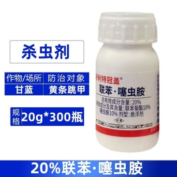 好利特冠盖20%联苯噻虫胺甘蓝黄条跳甲农用杀虫剂正品整箱