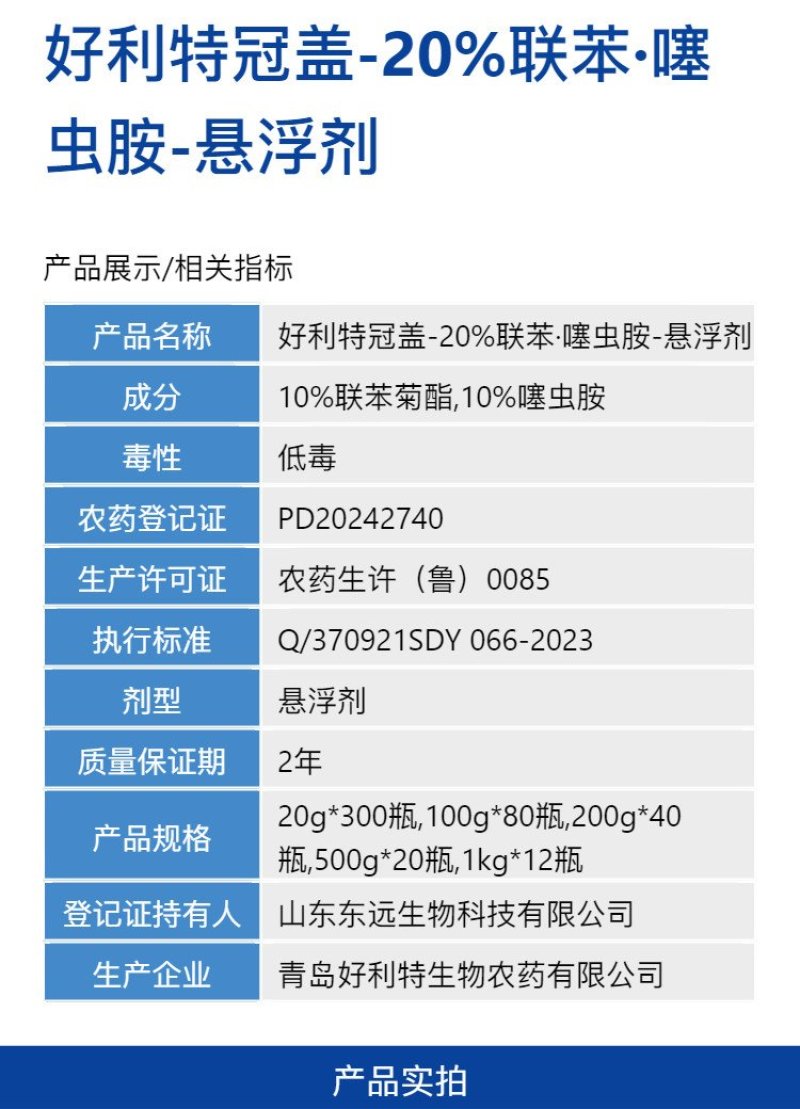 好利特冠盖20%联苯噻虫胺甘蓝黄条跳甲农用杀虫剂正品整箱