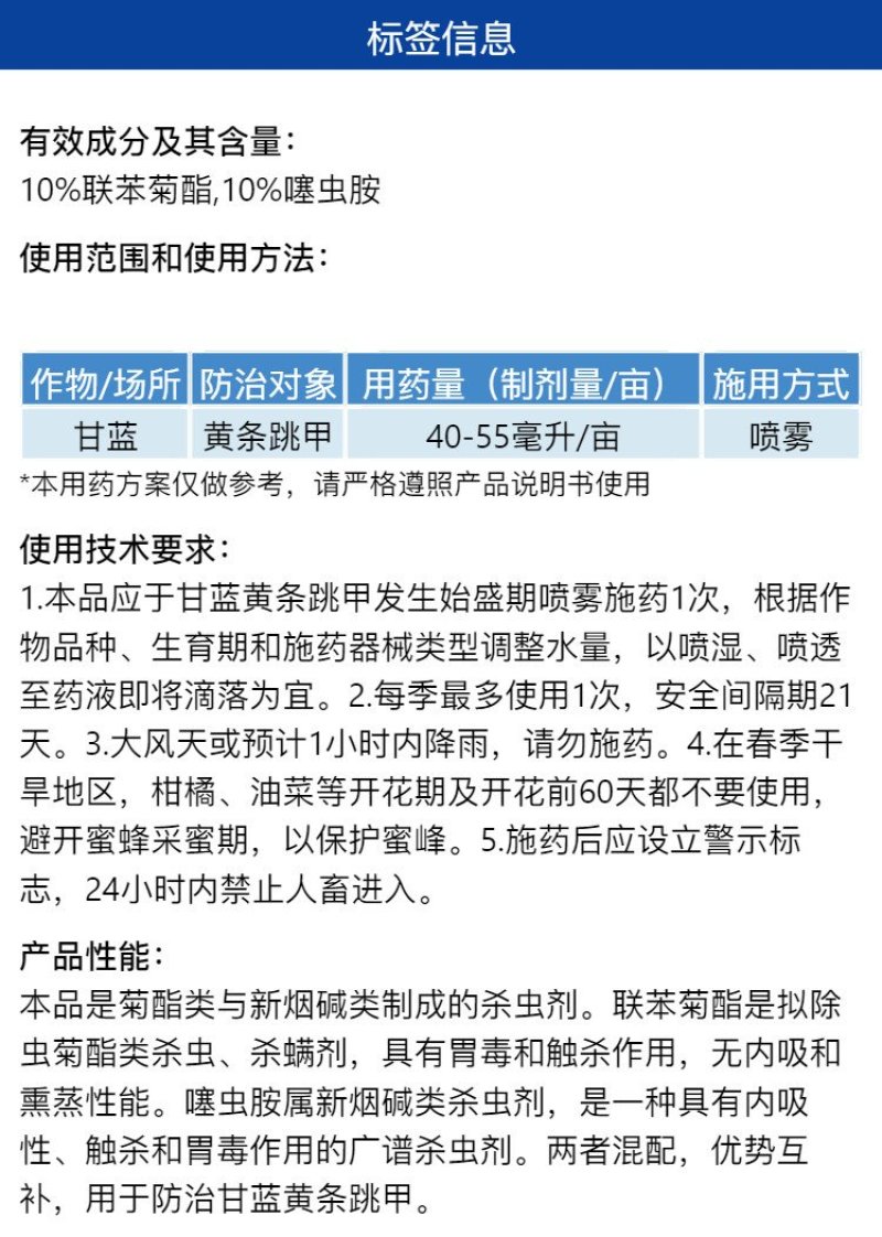 好利特冠盖20%联苯噻虫胺甘蓝黄条跳甲农用杀虫剂正品整箱