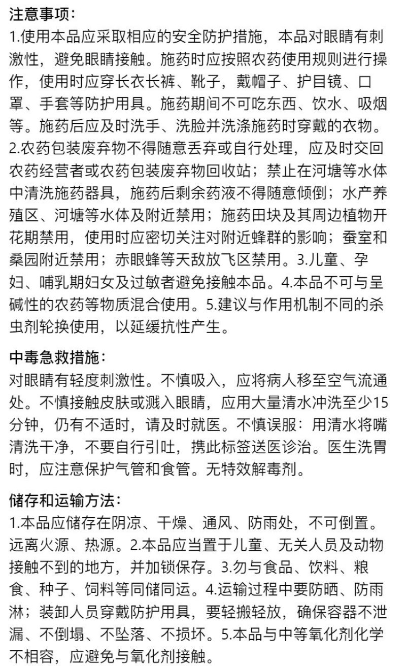 好利特冠盖20%联苯噻虫胺甘蓝黄条跳甲农用杀虫剂正品整箱