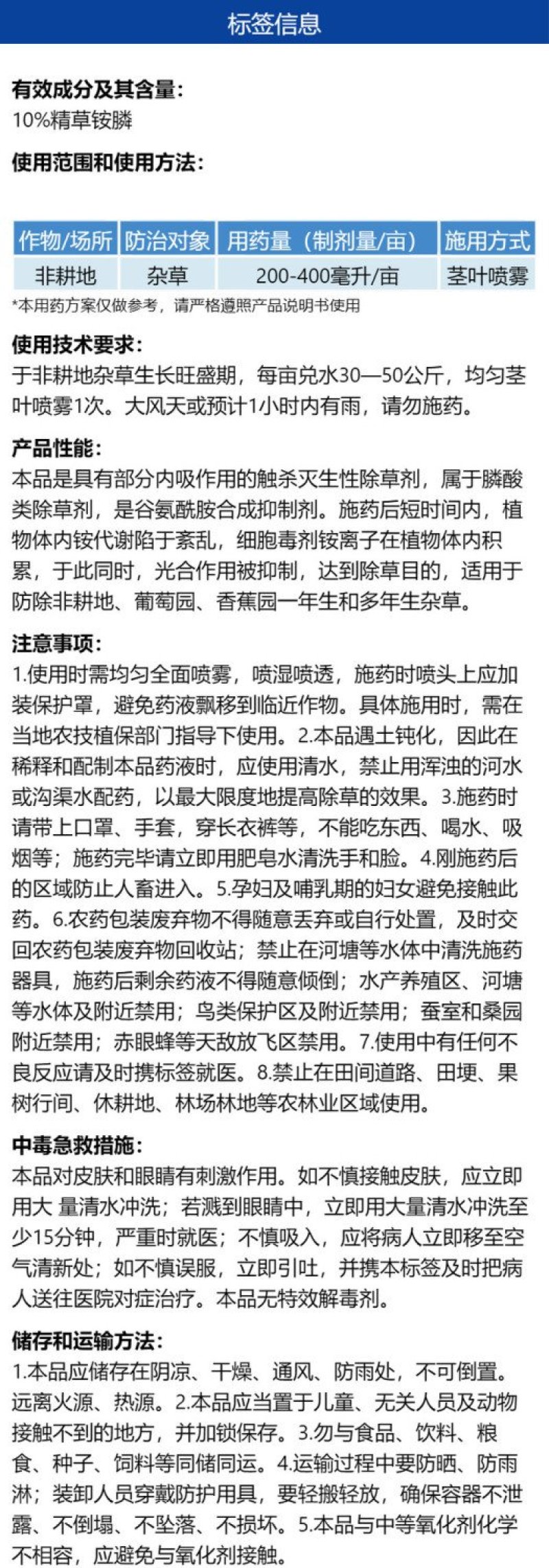牛不耙精草铵磷铵盐果园茶园强力锄草剂快速除草正品整箱批