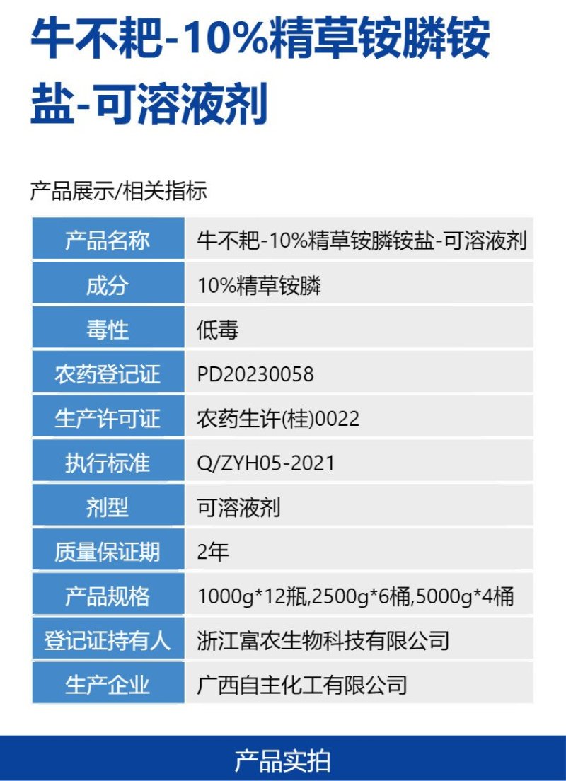 牛不耙精草铵磷铵盐果园茶园强力锄草剂快速除草正品整箱批