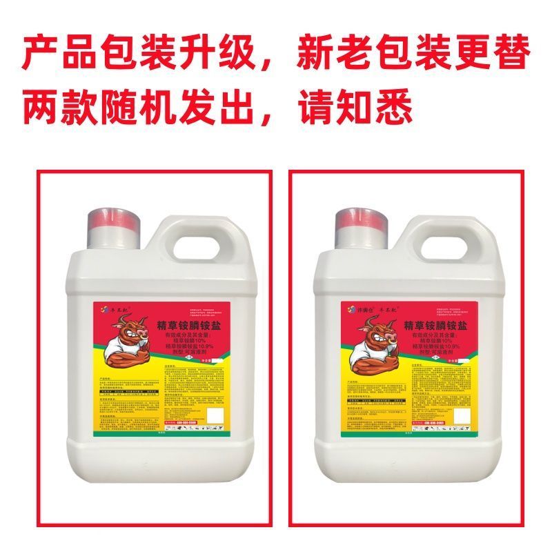 牛不耙精草铵磷铵盐果园茶园强力锄草剂快速除草正品整箱批