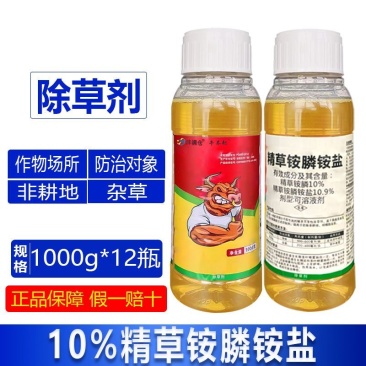牛不耙精草铵磷铵盐正品除草剂果园茶园除草专用强力精草锄草