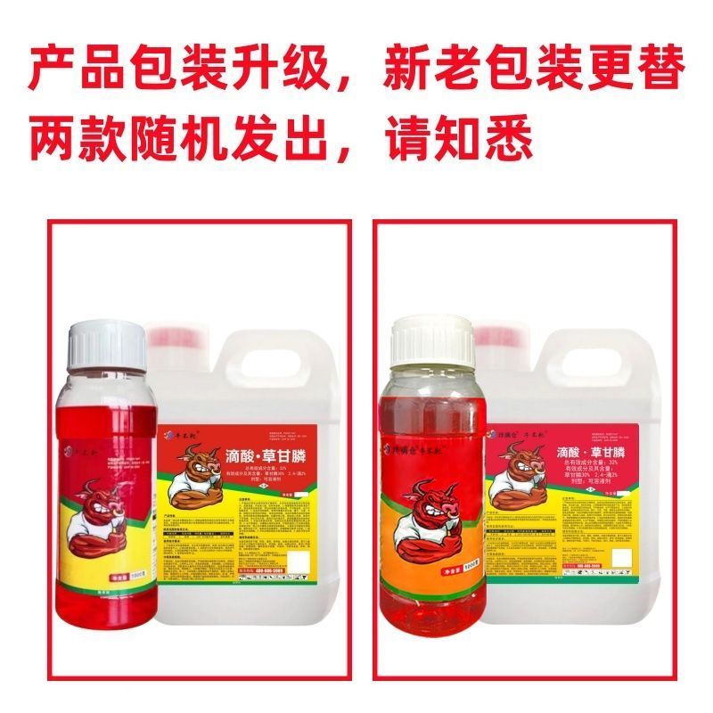 牛不耙32%滴酸草甘膦高浓度死草烂根快速除草荒地路边强力