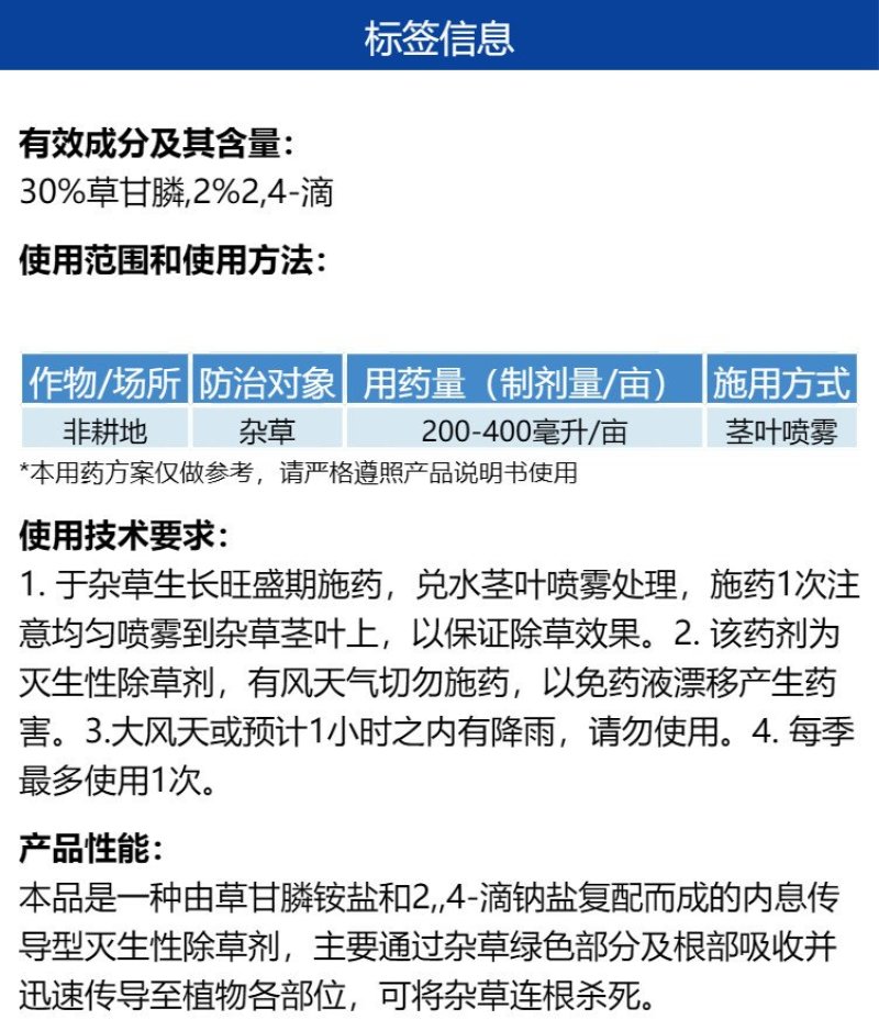 牛不耙32%滴酸草甘磷膦除草烂根剂公路荒地杂草灭草剂除草
