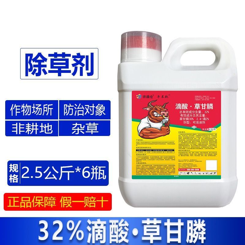 牛不耙32%滴酸草甘磷膦除草烂根剂公路荒地杂草灭草剂除草