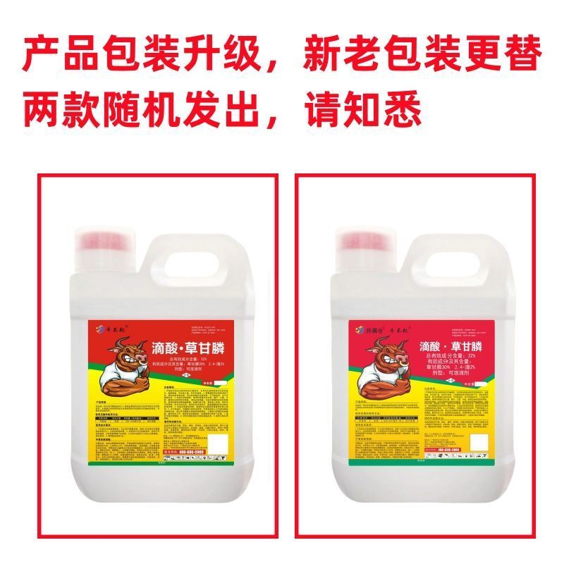 牛不耙32%滴酸草甘磷膦除草烂根剂公路荒地杂草灭草剂除草