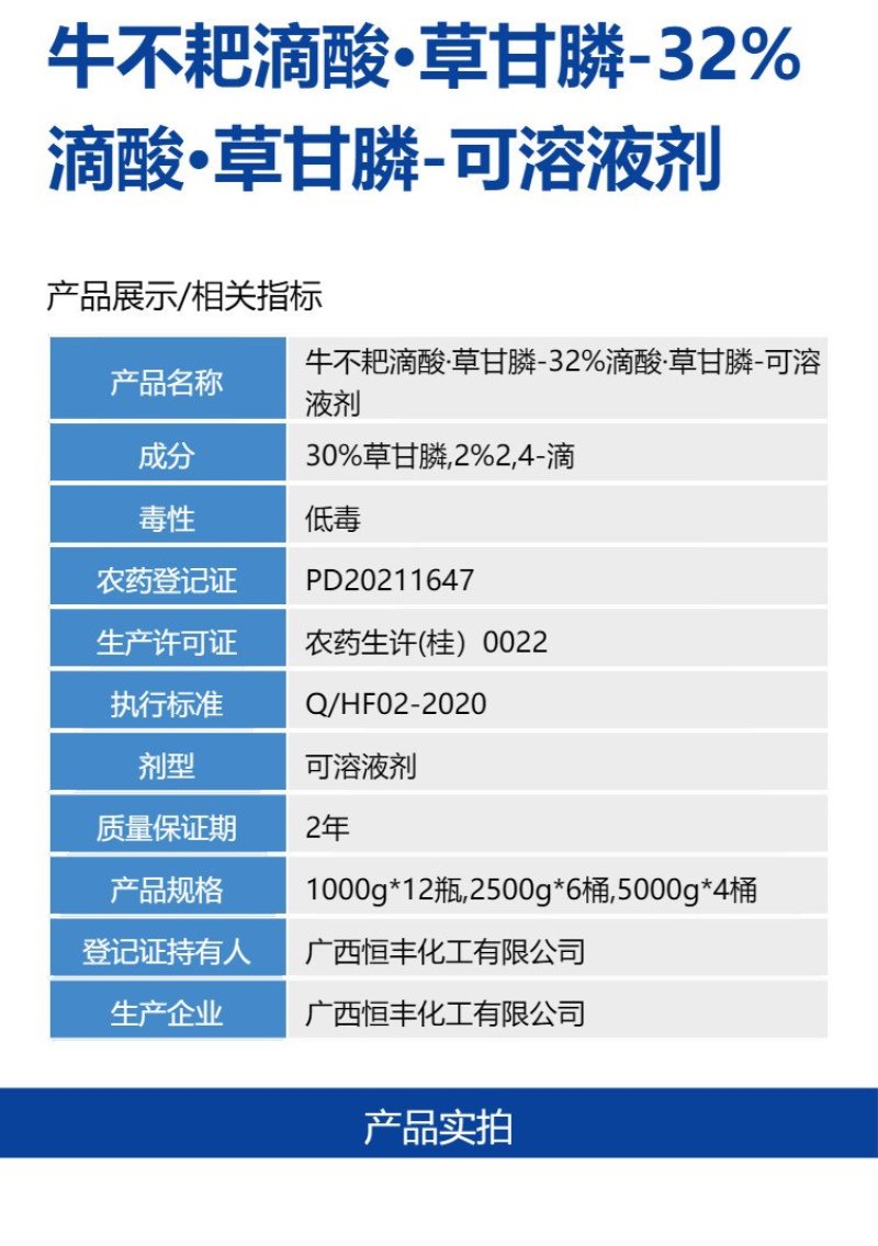 牛不耙32%滴酸草甘磷膦除草烂根剂果园荒地杂草灭草剂除草