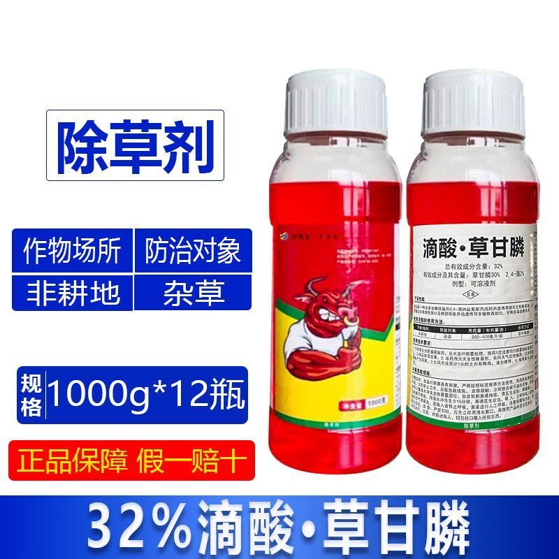 牛不耙32%滴酸草甘磷膦除草烂根剂果园荒地杂草灭草剂除草