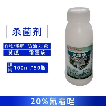 树荣千瑞达20%氰霜唑黄瓜霜霉病杀菌剂晚疫病正品农药整箱