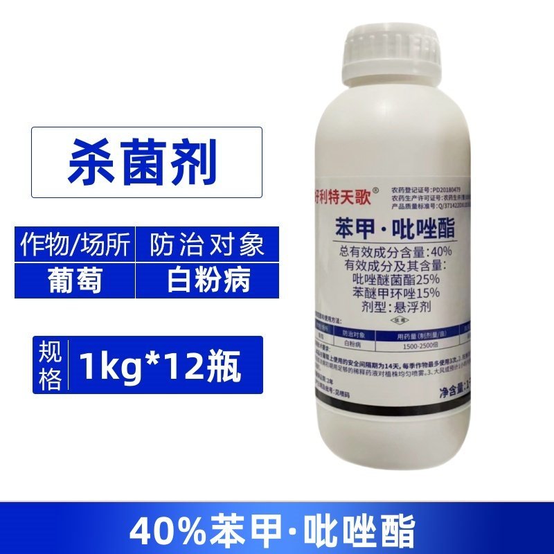 好利特天歌40%苯甲吡唑酯葡萄白粉病农用强力杀菌剂正品