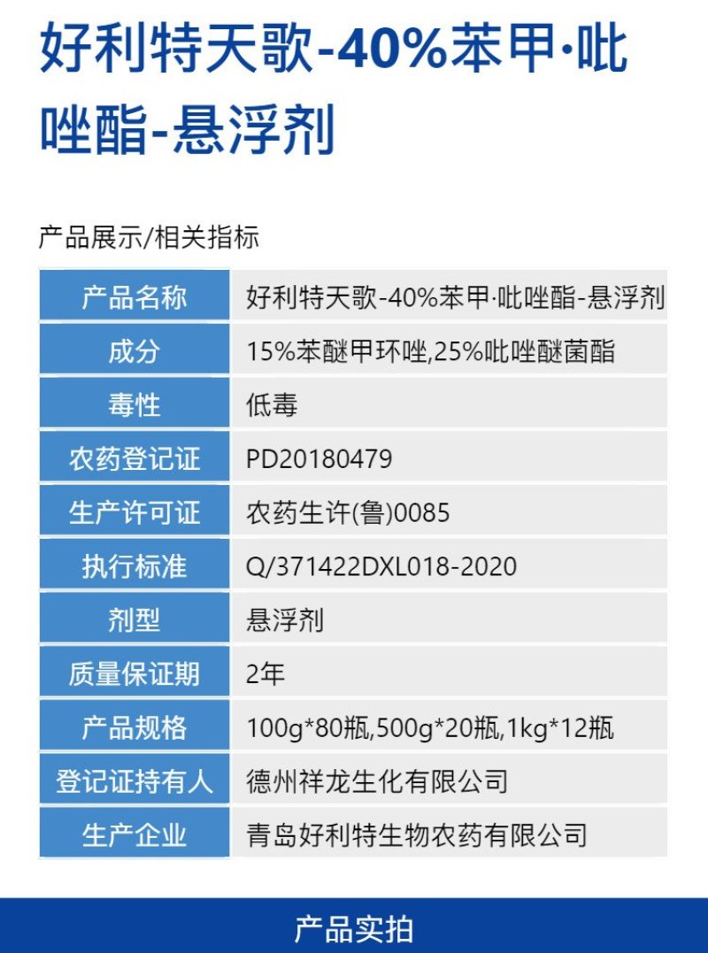 好利特天歌40%苯甲吡唑酯葡萄白粉病农用快速杀菌剂整箱批