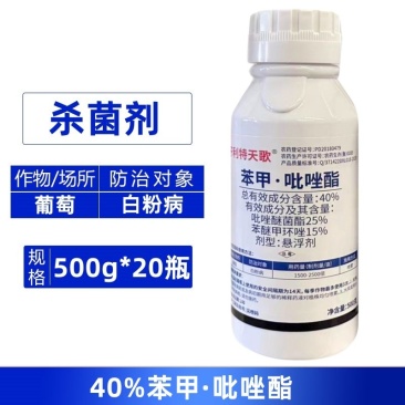 好利特天歌40%苯甲吡唑酯葡萄白粉病农用快速杀菌剂整箱批