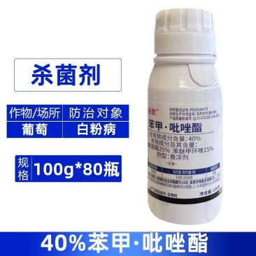 整箱好利特天歌40%高浓度苯甲吡唑酯葡萄白粉病强力杀菌剂