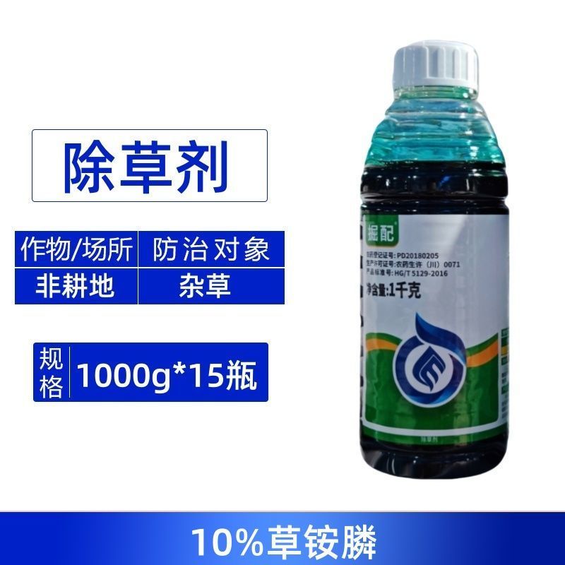 整箱掘配10%草铵膦农用茶园果园柑橘园杂草正品批发除草