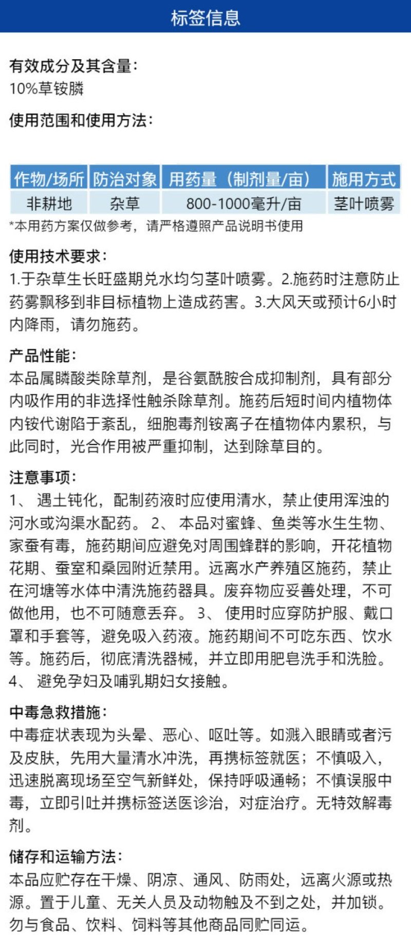 整箱掘配10%草铵膦农用茶园果园柑橘园杂草正品批发除草