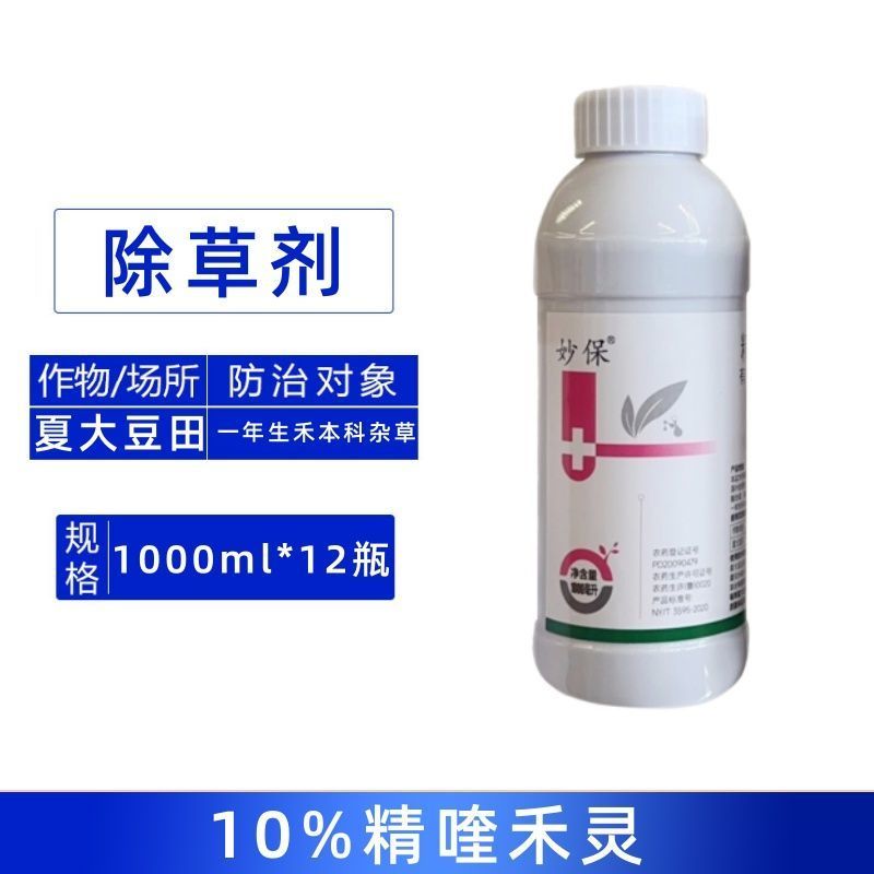妙保10%精喹禾灵农用除草剂夏大豆田一年生禾本科杂草一整