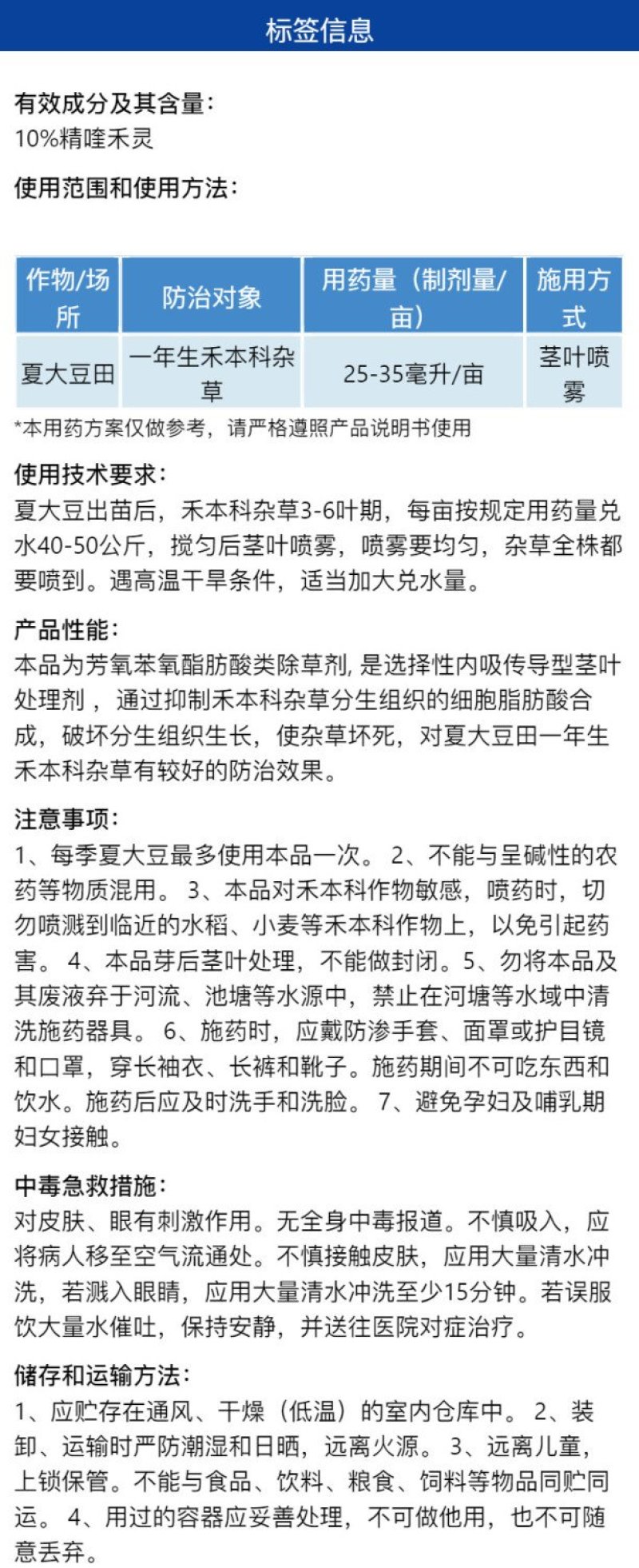 妙保10%精喹禾灵农用除草剂夏大豆田一年生禾本科杂草一整