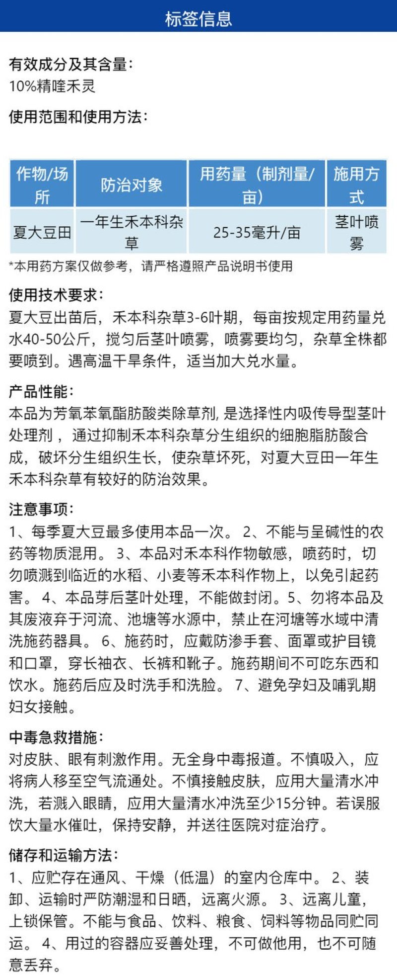 妙保10%精喹禾灵农用夏大豆田一年生禾本科杂草除草剂整箱