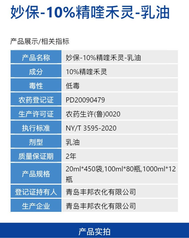 妙保10%精喹禾灵农用夏大豆田一年生禾本科杂草除草剂整箱