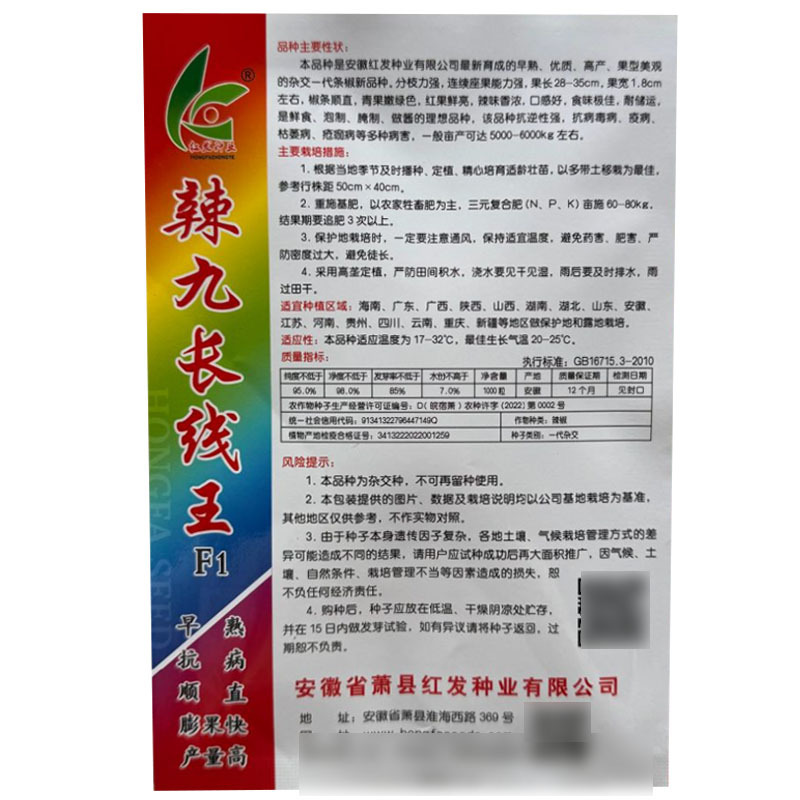 辣九长线王线椒种子杂交早熟抗病顺直辣味香浓膨果快产量高
