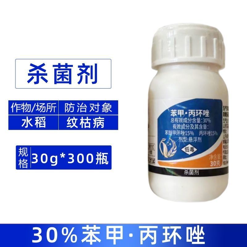 嘉满优-30%苯甲丙环唑防治水稻纹枯病杀菌剂农药正品批