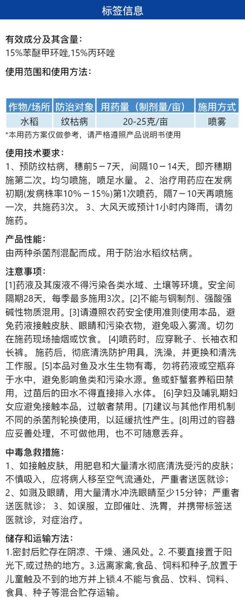 嘉满优-30%苯甲丙环唑防治水稻纹枯病杀菌剂农药正品批