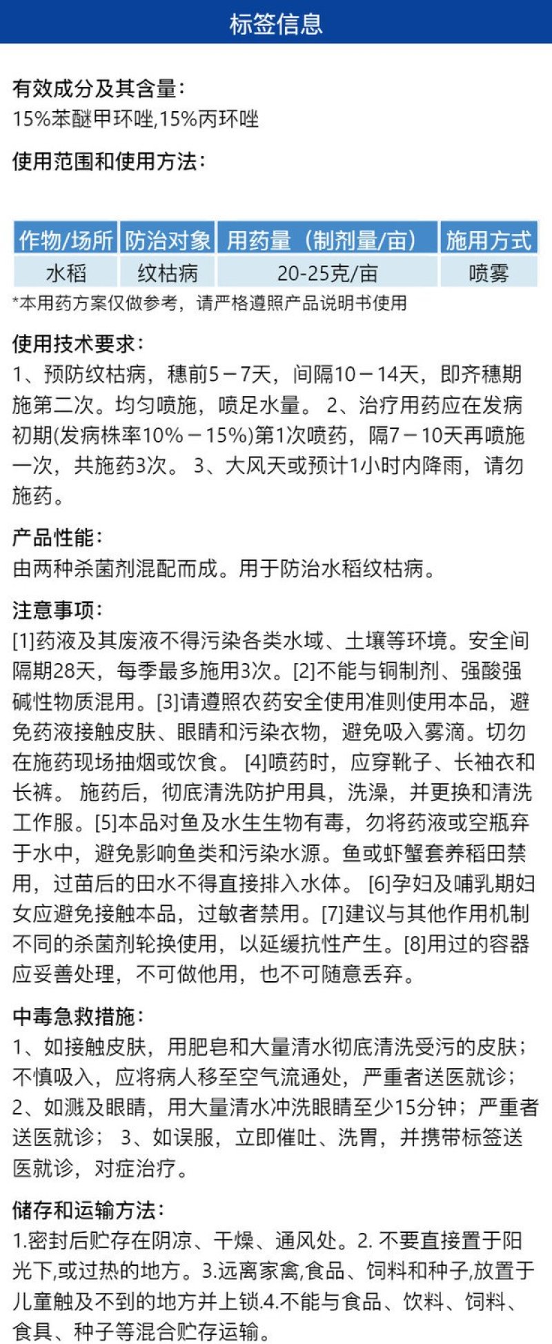 嘉满优-30%苯甲丙环唑防治水稻纹枯病杀菌剂农药整箱正品