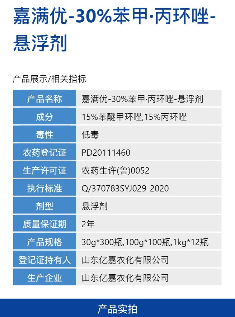 嘉满优-30%苯甲丙环唑防治水稻纹枯病杀菌剂农药整箱批发