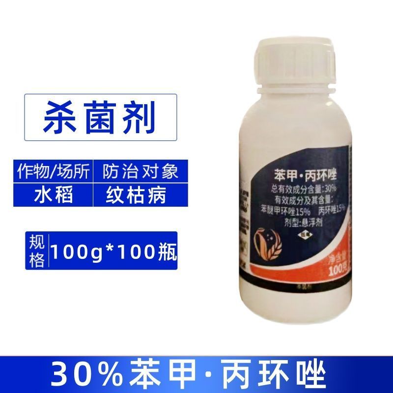嘉满优-30%苯甲丙环唑防治水稻纹枯病杀菌剂农药整箱批发