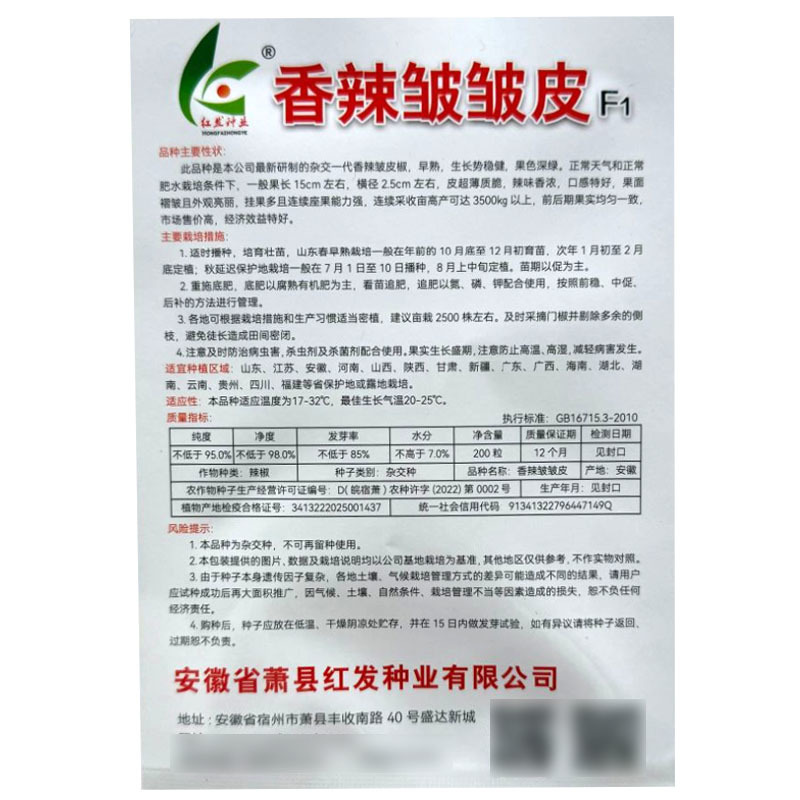 香辣皱皱皮辣椒种子杂交早熟皱皮椒种籽薄皮辣味香浓口感好