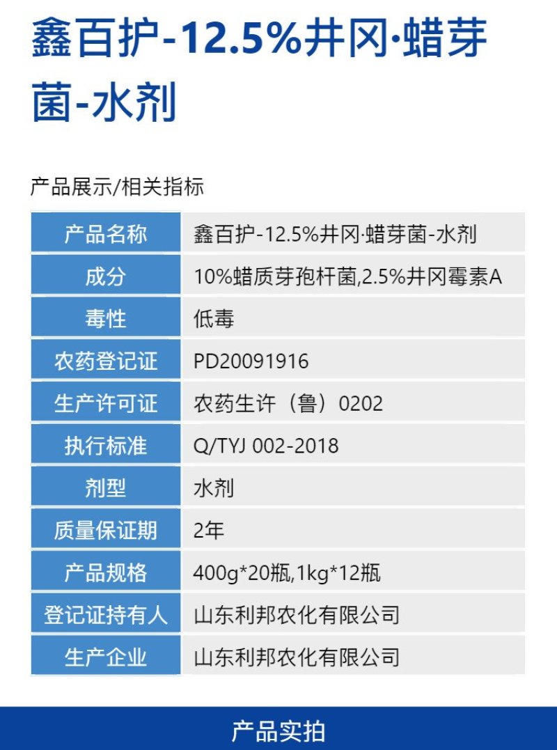 鑫百护12.5%井冈蜡芽菌水农用水稻纹枯病强力杀菌剂罐装