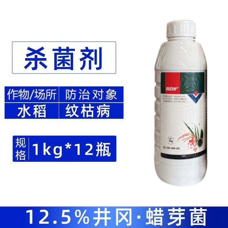 鑫百护12.5%井冈蜡芽菌水农用水稻纹枯病强力杀菌剂罐装