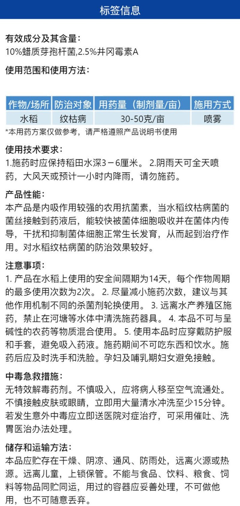鑫百护12.5%井冈蜡芽菌水农用水稻纹枯病强力杀菌剂罐装