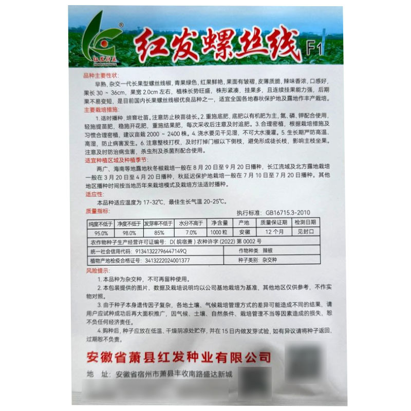 红发螺丝线椒种子杂交早熟皮薄质脆辣味香浓挂果多基地种植