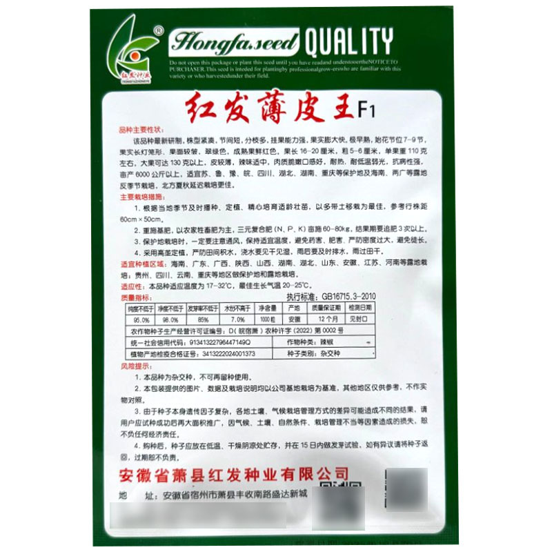 红发薄皮王薄皮椒种子早熟皮薄质脆膨果快辣味适中基地种植
