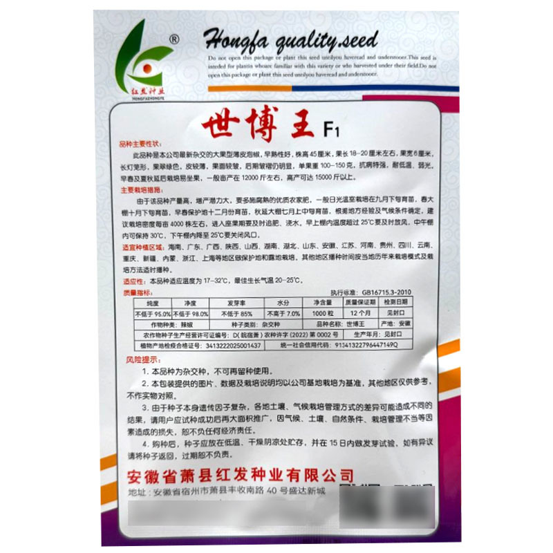 世博王薄皮泡椒种子早熟大果长灯笼形皱皮抗病辣椒种子