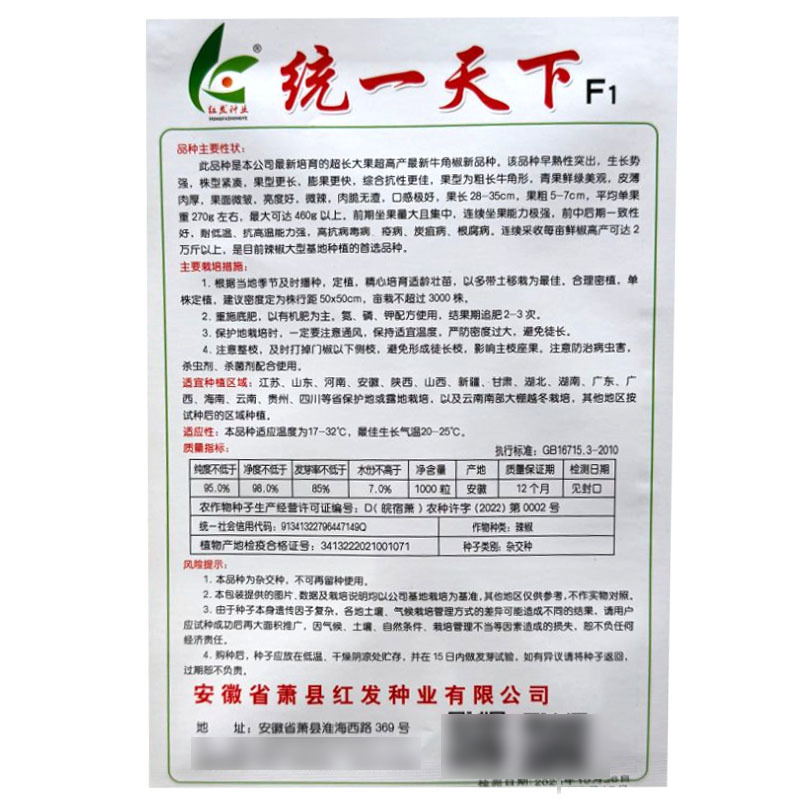 统一天下大果牛角椒种子早熟粗长皮薄微辣肉脆渣连续坐果强