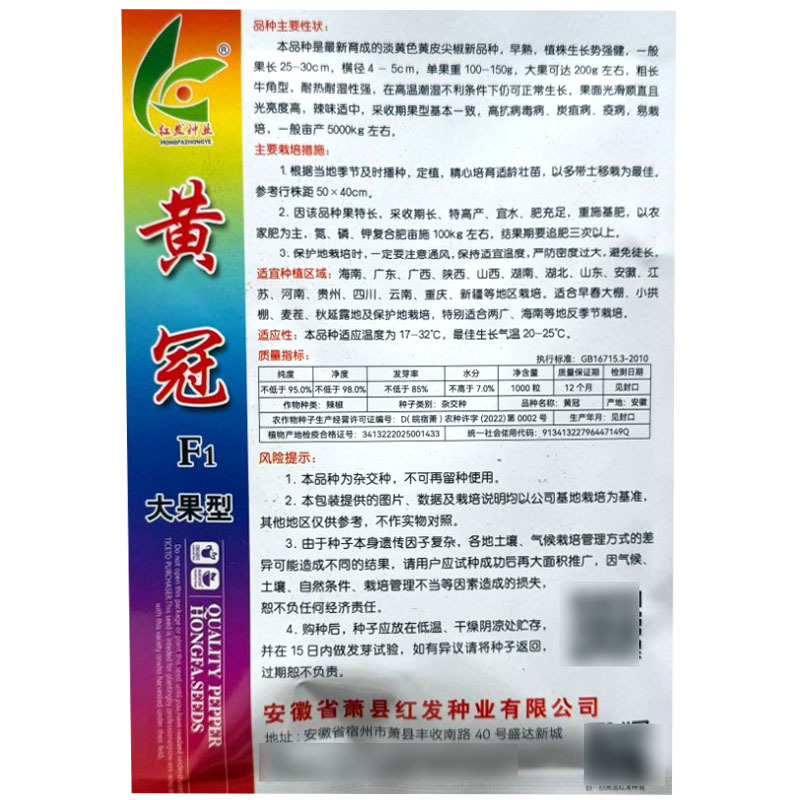黄冠黄皮尖椒种子早熟大果型粗长牛角椒种籽抗病辣味适中