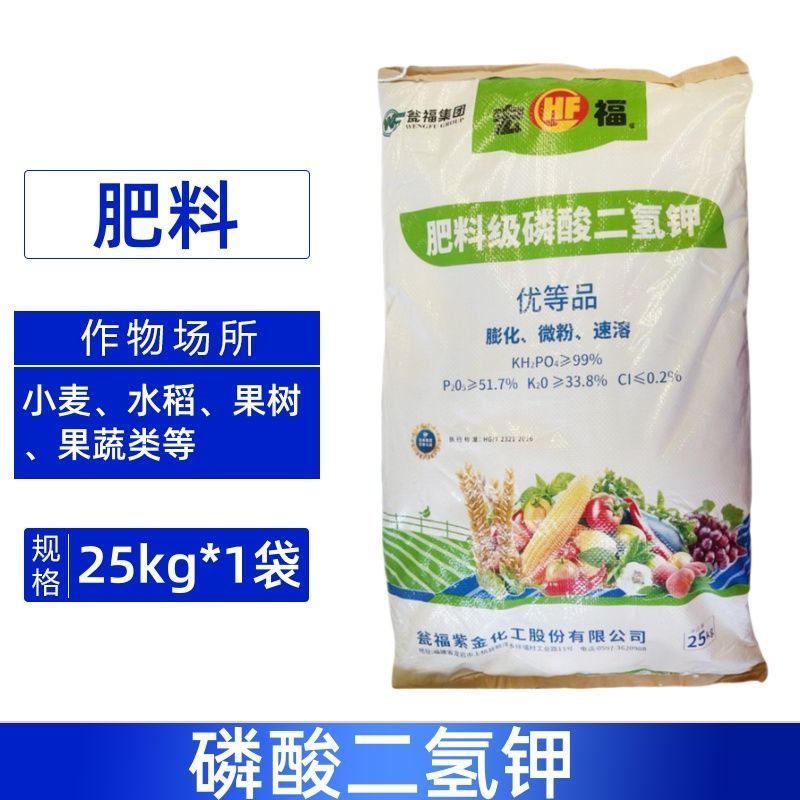 整箱瓮福磷酸二氢钾农用化肥有机肥叶面肥蔬菜果树花卉肥料花
