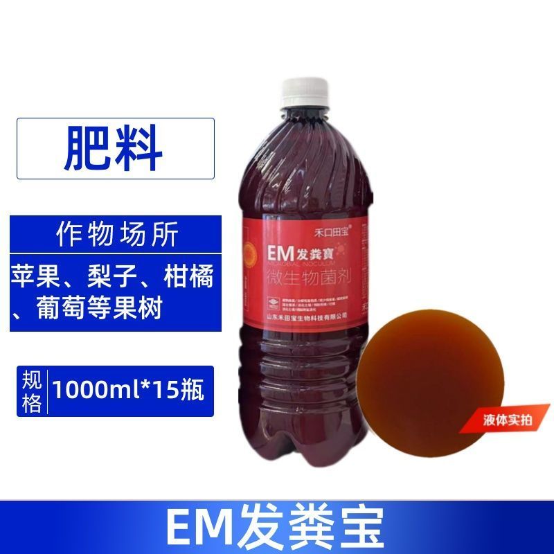 EM发粪宝菌堆肥发酵菌腐熟宝秸秆牛羊粪便发酵剂腐熟剂微生