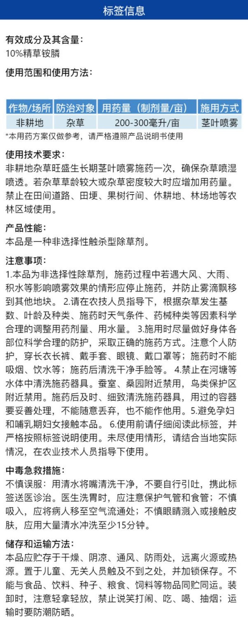 草啦啦正品10%精草铵膦铵盐除草剂果园茶园强力除草死草精