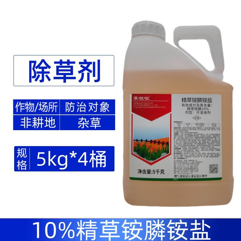 草啦啦正品10%精草铵膦铵盐除草剂果园茶园强力除草死草精
